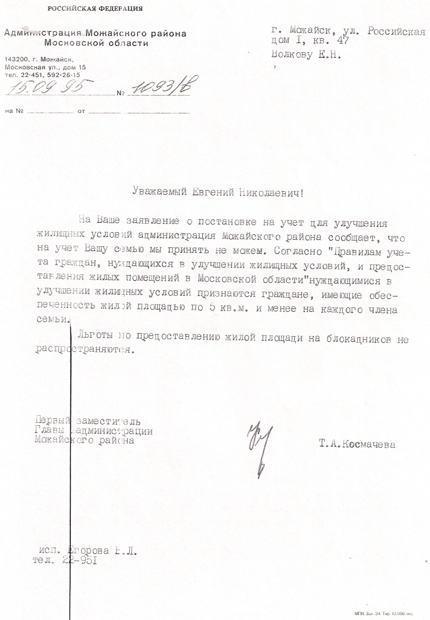 ДОКУМЕНТЫ: ПИСЬМА, ЗАЯВЛЕНИЯ, ОБРАЩЕНИЯ ПО ДЕЛУ УЛУЧШЕНИЯ ЖИЛИЩНЫХ УСЛОВИЙ  ВЕТЕРАНУ ВОВ ВОЛКОВУ В.Е.